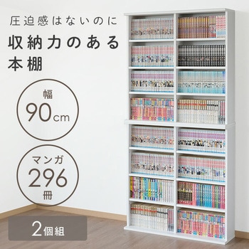 積み重ね本棚 YAMAZEN(山善)