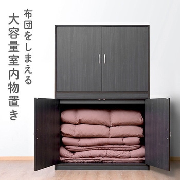 布団たんす(積み重ね可能) YAMAZEN(山善)