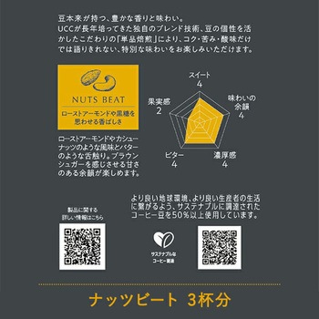 ゴールドスペシャルプレミアム ワンドリップコーヒー UCC(上島珈琲)