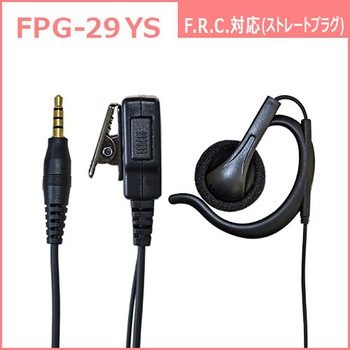トランシーバー用・高耐久イヤホンマイク(業務品質) FIRSTCOM