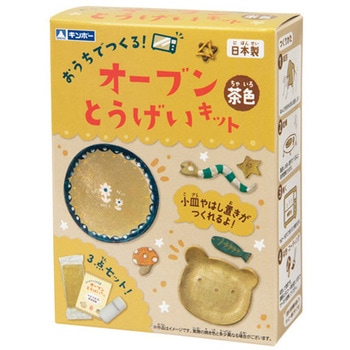 オーブンとうげいキット 茶 銀鳥産業