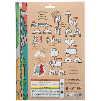 はじめてのダンボール工作キット どうぶつえん 銀鳥産業