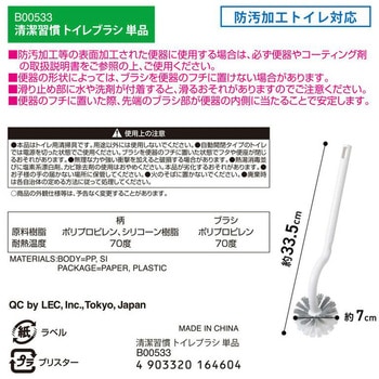 清潔習慣 トイレブラシ LEC(レック)
