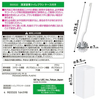 清潔習慣 トイレブラシ LEC(レック)