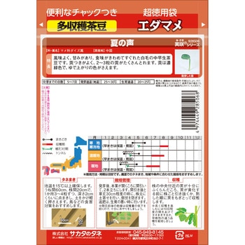 エダマメ 夏の声 【超徳用】 サカタのタネ