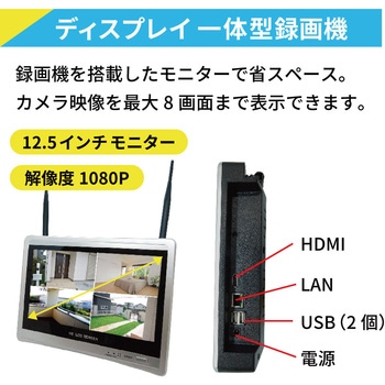 ワイヤレス300万画素12.5インチモニター一体型防犯カメラ4台セット ブロードウォッチ