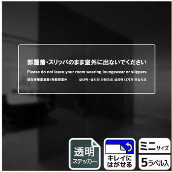 ホテル関連標識 透明ステッカー KALBAS