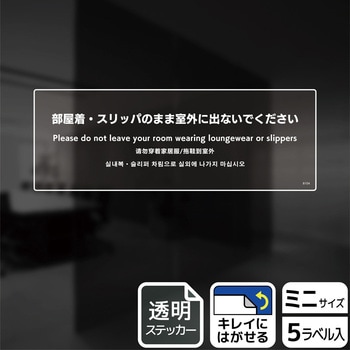 ホテル関連標識 透明ステッカー KALBAS