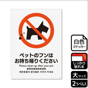 ペット禁止関連標識 強粘ステッカー KALBAS