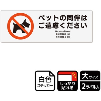 ペット禁止関連標識 強粘ステッカー KALBAS