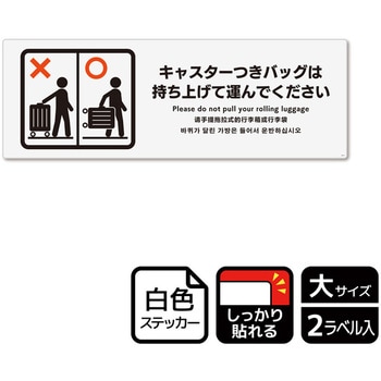 ホテル関連標識 強粘ステッカー KALBAS