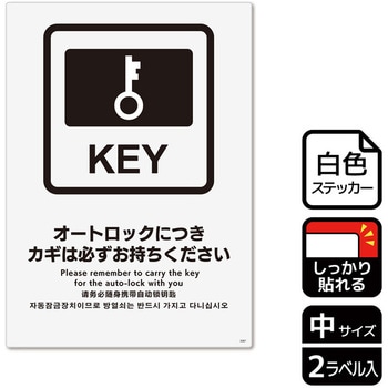 ホテル関連標識 強粘ステッカー KALBAS