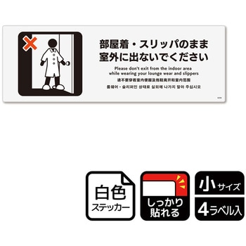 ホテル関連標識 強粘ステッカー KALBAS