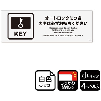 ホテル関連標識 強粘ステッカー KALBAS