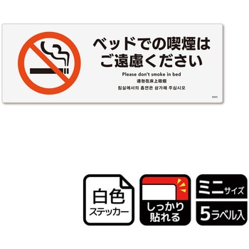 ホテル関連標識 強粘ステッカー KALBAS
