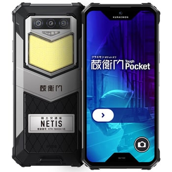 KT02-OK 蔵衛門Pocket Tough ルクレ OS:Android13 ディスプレイ6.58インチ - 【通販モノタロウ】
