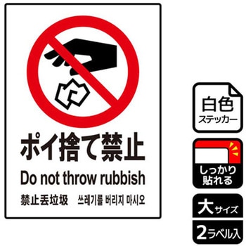 ポイ捨て禁止関連標識 強粘ステッカー KALBAS