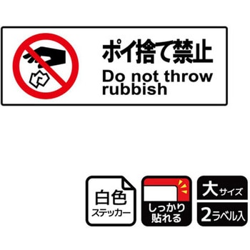 ポイ捨て禁止関連標識 強粘ステッカー KALBAS