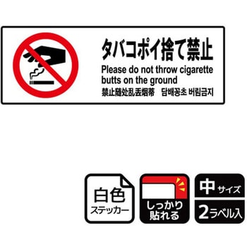ポイ捨て禁止関連標識 強粘ステッカー KALBAS