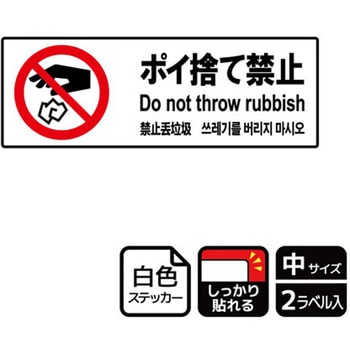 ポイ捨て禁止関連標識 強粘ステッカー KALBAS