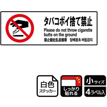 ポイ捨て禁止関連標識 強粘ステッカー KALBAS