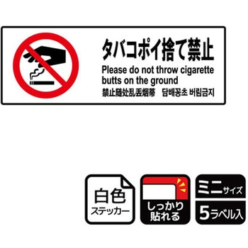 ポイ捨て禁止関連標識 強粘ステッカー KALBAS