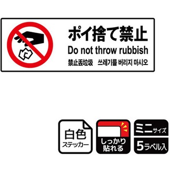 ポイ捨て禁止関連標識 強粘ステッカー KALBAS