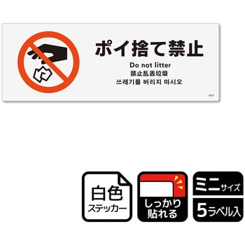 KFK8037 ポイ捨て禁止関連標識 強粘ステッカー KALBAS 52725604