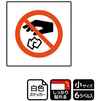 ポイ捨て禁止関連標識 強粘ステッカー KALBAS