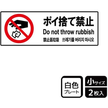 ポイ捨て禁止関連標識 プレート KALBAS