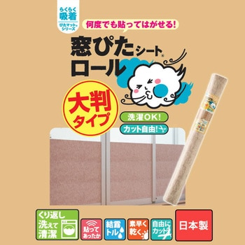窓ぴたシート ワタナベ工業