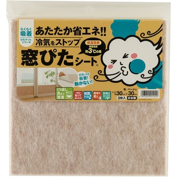 窓ぴたシート ワタナベ工業
