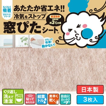 窓ぴたシート ワタナベ工業