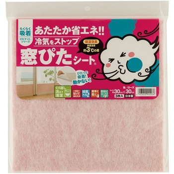 窓ぴたシート ワタナベ工業