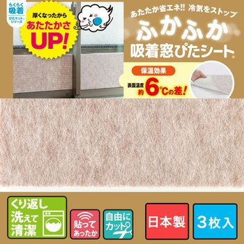 窓ぴたシート ワタナベ工業