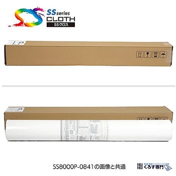 ポスター印刷用布メディア ポスター・横断幕(フリーカットクロス) SS8000HQシリーズ セーレン