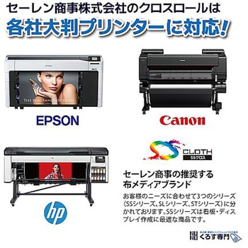 ポスター印刷用布メディア ポスター・横断幕(フリーカットクロス) SS8000HQシリーズ セーレン