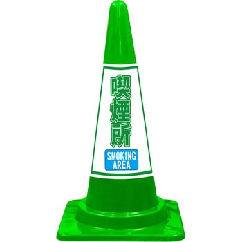SEコーン 標語入Cコーン 緑色 安全興業