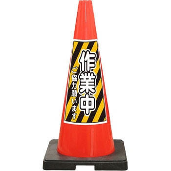 SDコーン 赤色 安全興業