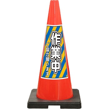 SDコーン 赤色 安全興業