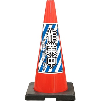 SDコーン 赤色 安全興業