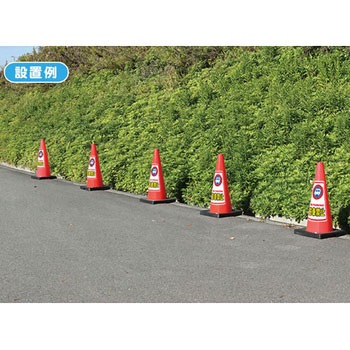 SDコーン 赤色 安全興業