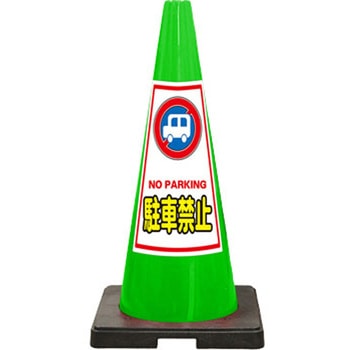 SDコーン 緑色 安全興業