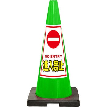 SDコーン 緑色 安全興業