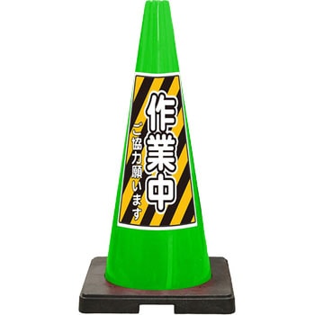 SDコーン 緑色 安全興業