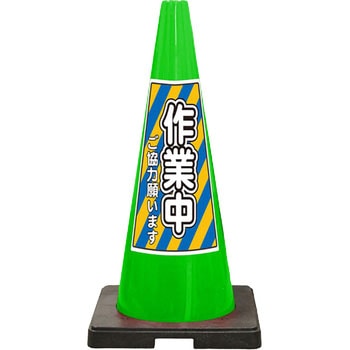 SDコーン 緑色 安全興業