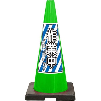 SDコーン 緑色 安全興業