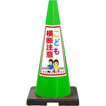 SDコーン 緑色 安全興業