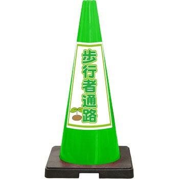 SDコーン 緑色 安全興業