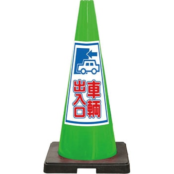 SDコーン 緑色 安全興業